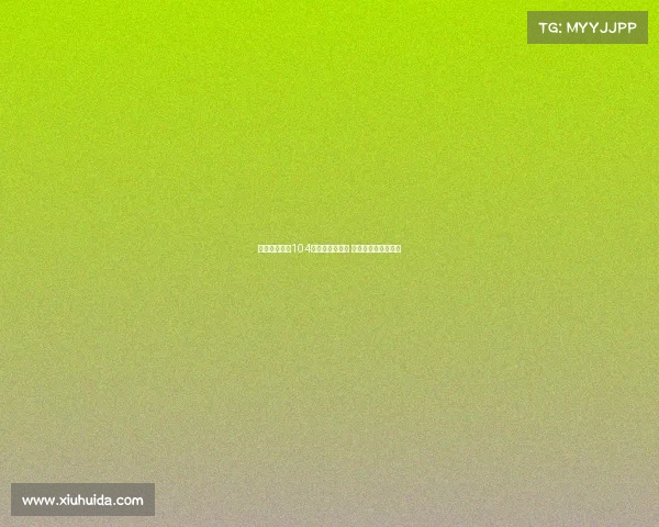 西媒报道夏窗104名球员转会西甲 仅一半完成注册手续